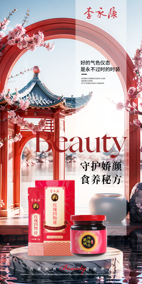 膏滋海报