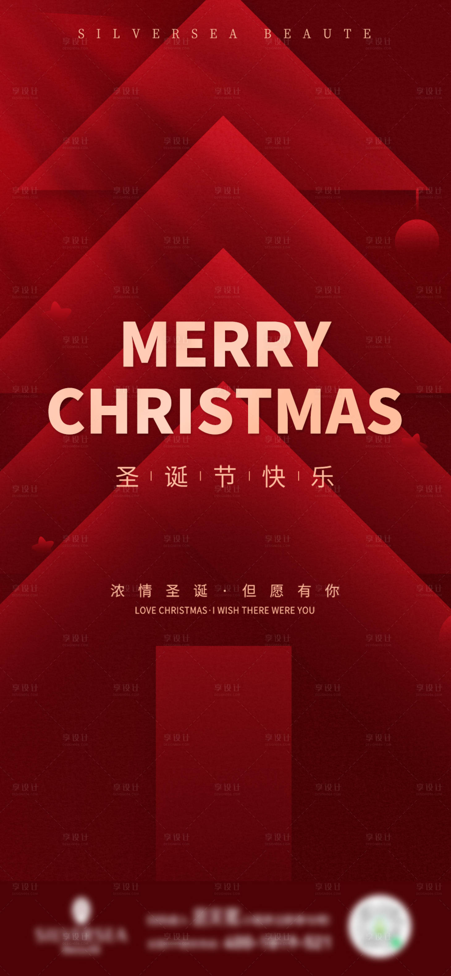 源文件下載【享設計】搜索編號：62940027716095102【醫美圣誕節海報】