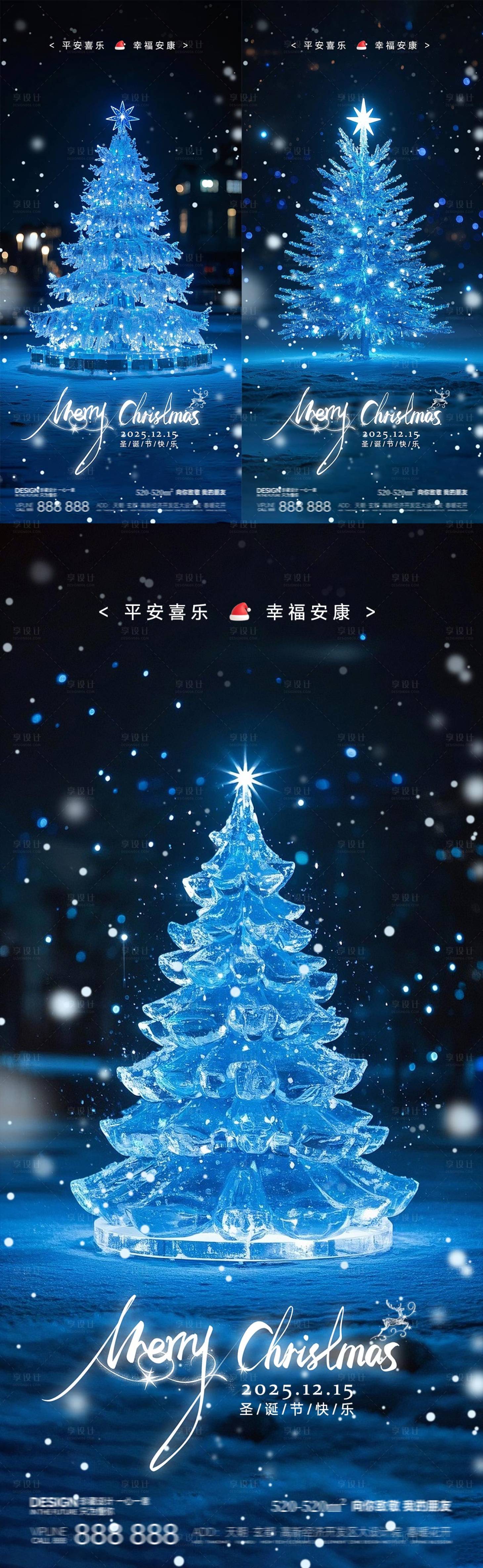 源文件下载【圣诞节节日移动端海报】编号：70410027893329832
