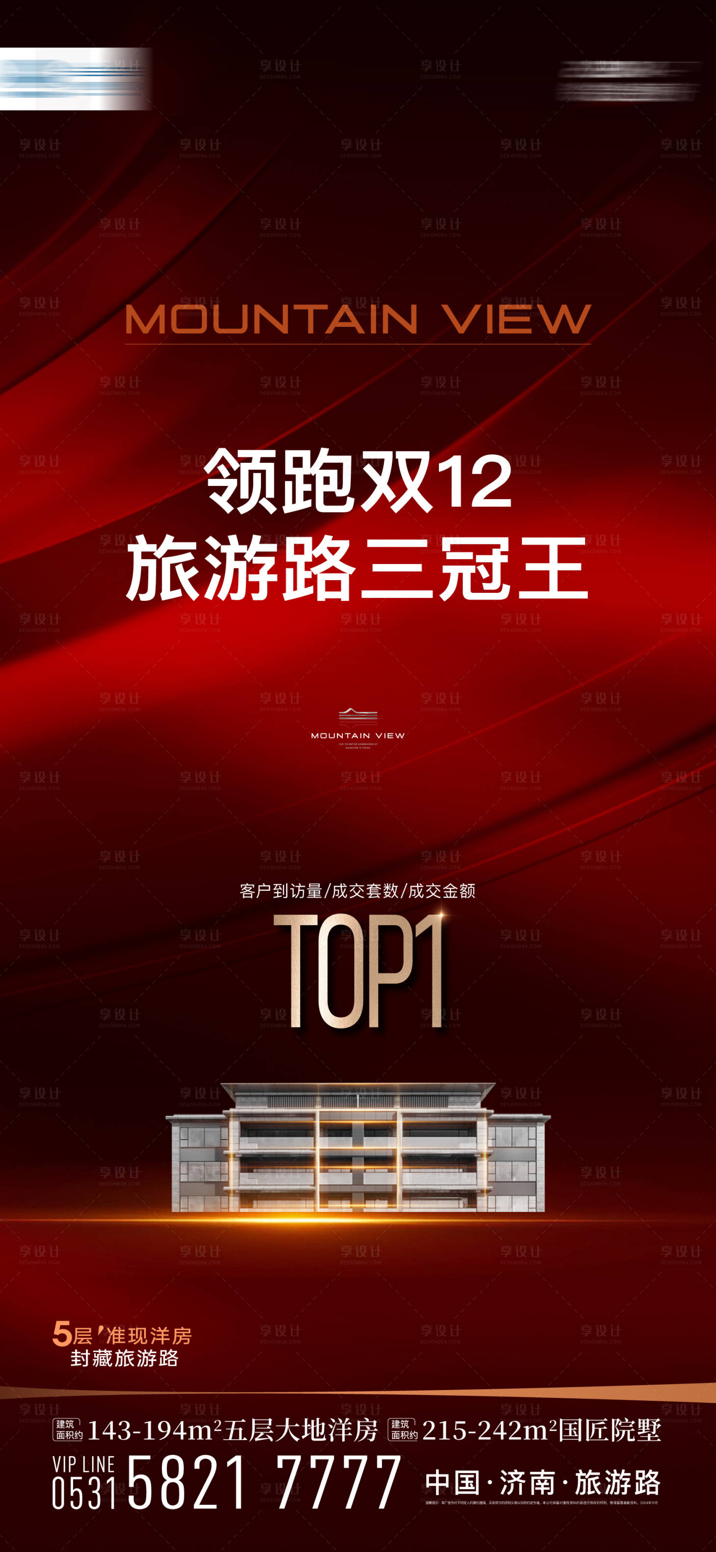 源文件下載【房地產紅金熱銷海報】編號：92530027857673255