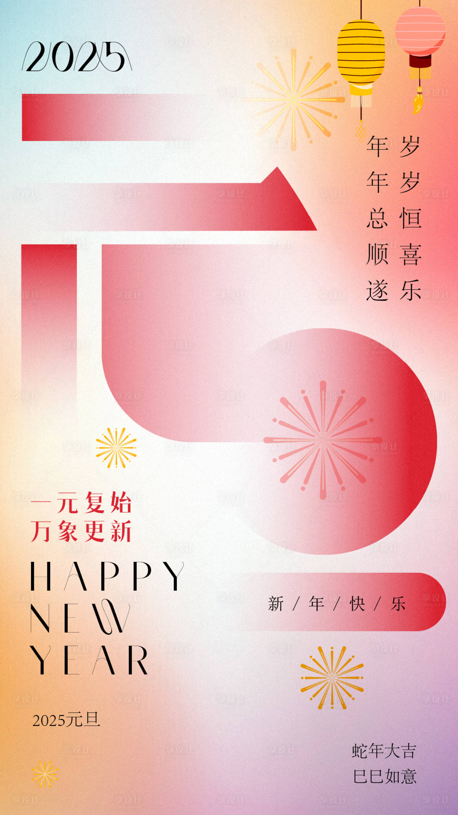 源文件下載【享設(shè)計(jì)】搜索編號(hào)：54500027971224805【元旦海報(bào)】