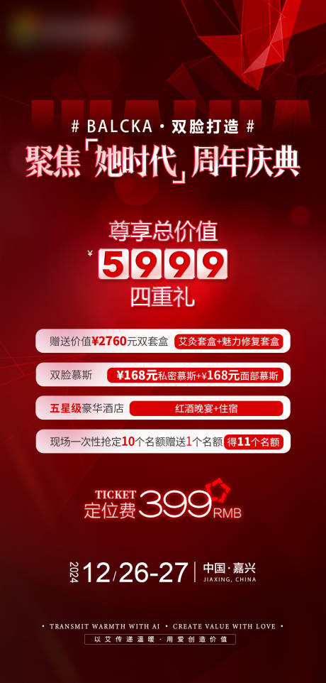 源文件下載【醫美女性私密海報】編號：14920027685333857