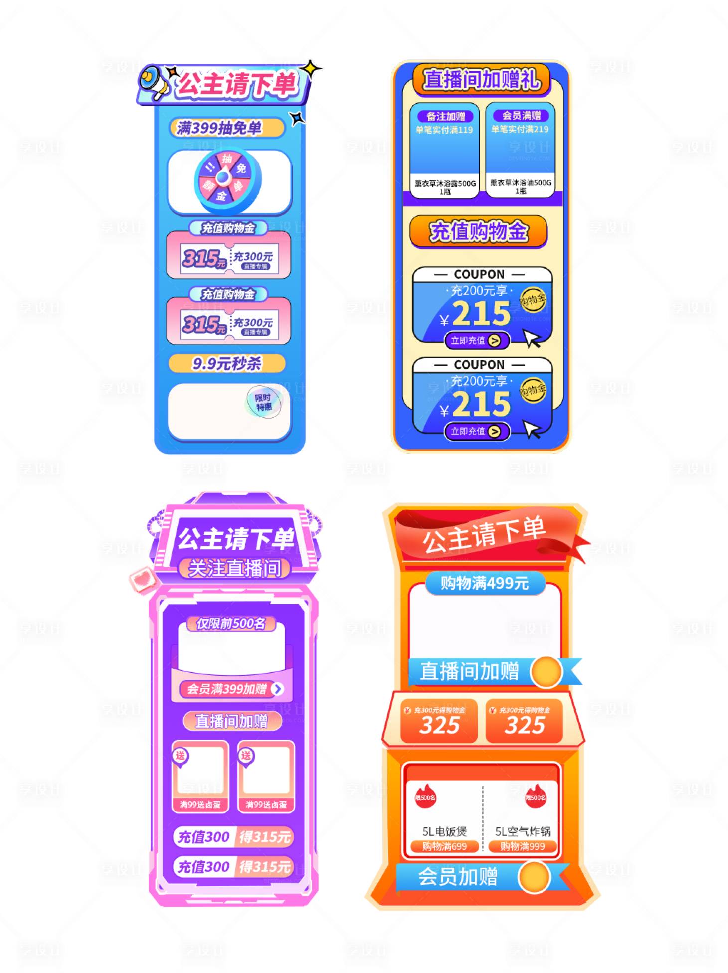 源文件下載【享設計】搜索編號：99730027656287508【直播間貼片側欄海報】