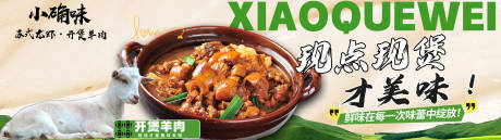 源文件下載【享設計】搜索編號：26890027995892676【羊肉餐飲banner】