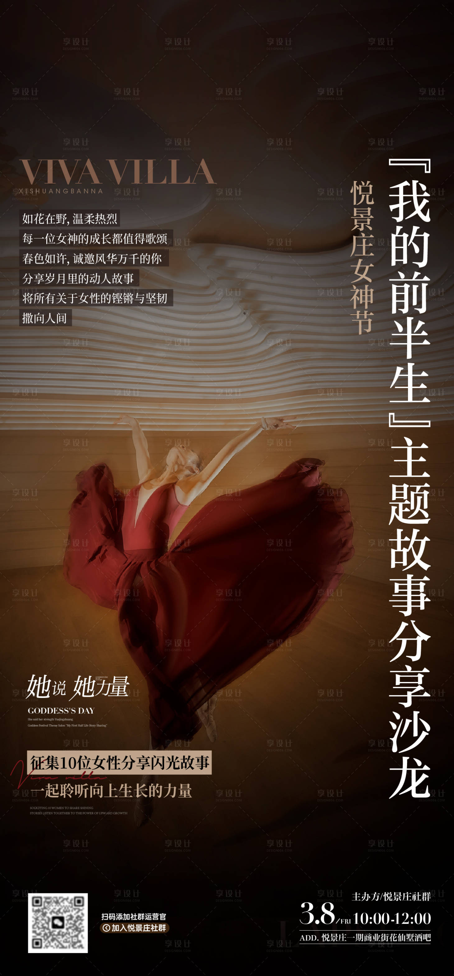 源文件下載【享設(shè)計(jì)】搜索編號(hào)：67470027718398446【女神節(jié)沙龍活動(dòng)海報(bào)】
