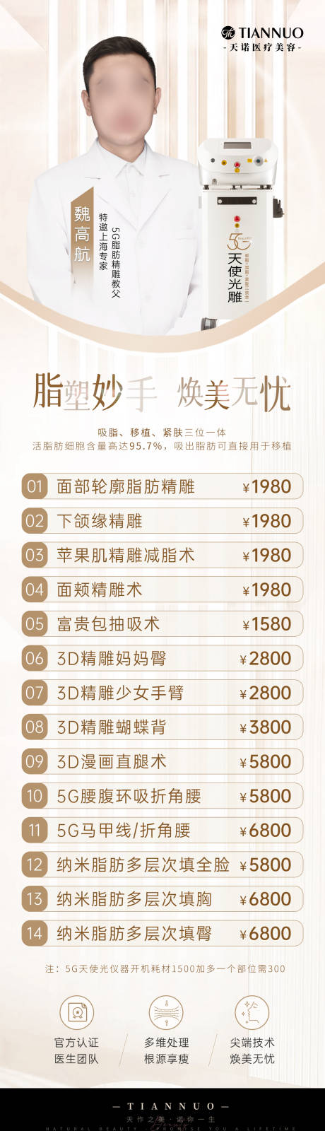 源文件下载【医生吸脂仪器长图】编号：89950028105935264