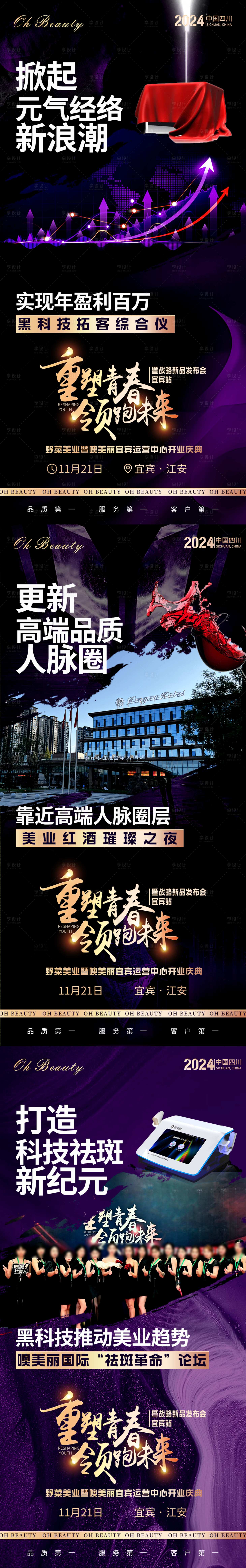 源文件下載【享設計】搜索編號：23080027648386367【美業造勢海報】