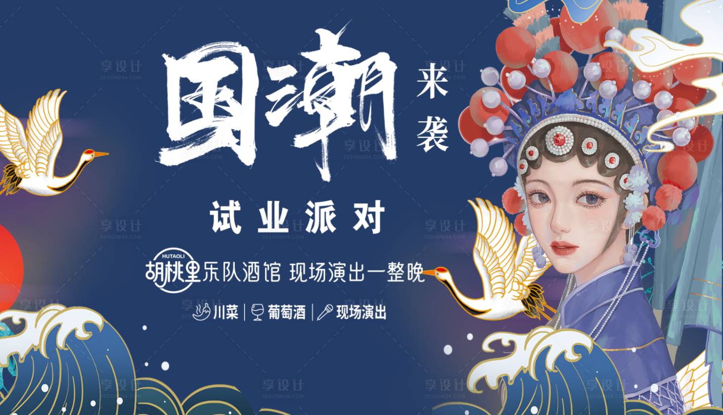 源文件下载【国潮来袭海报 】编号：77730027608261782