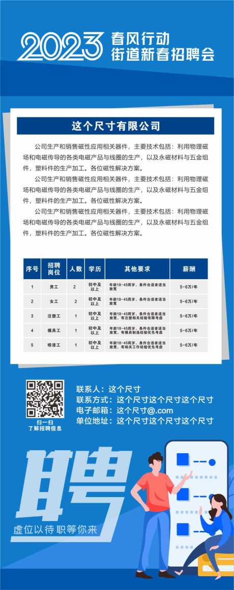 源文件下载【新春招聘会海报长图】编号：53970028042268582