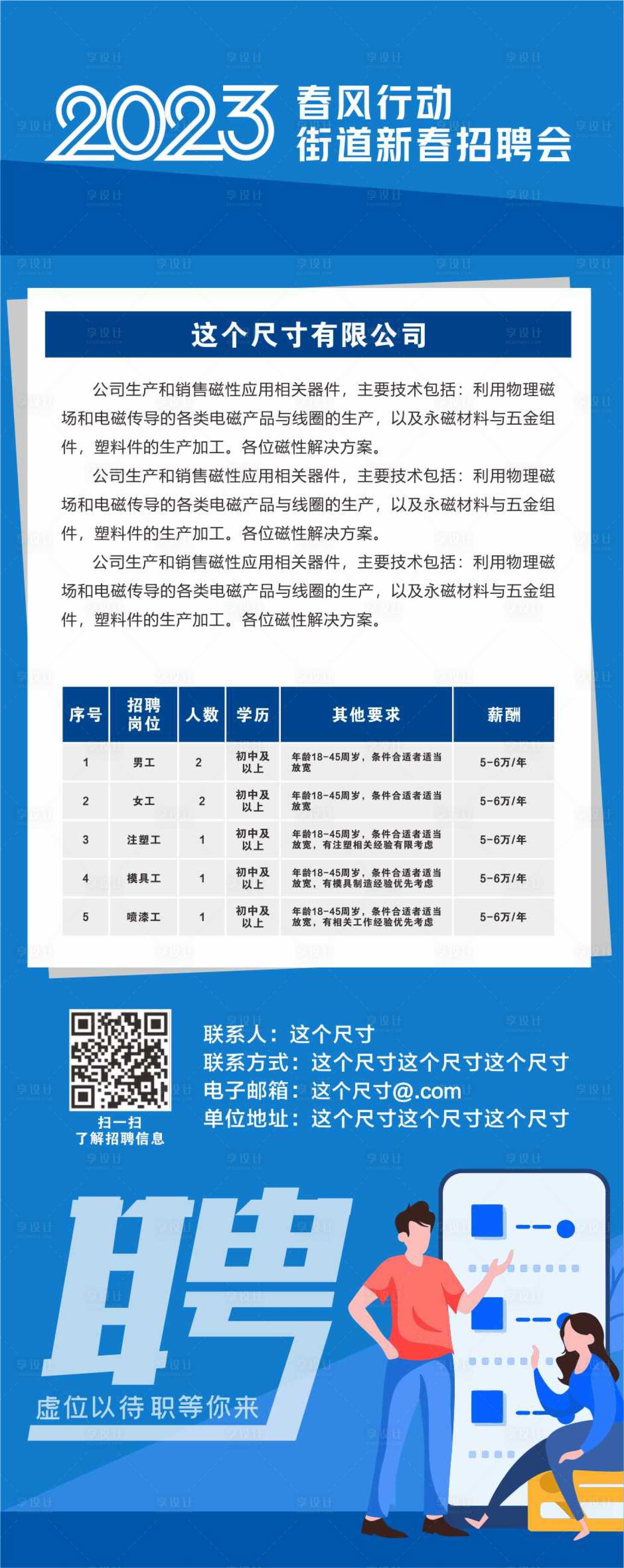 源文件下载【享设计】搜索编号：53970028042268582【新春招聘会海报长图】