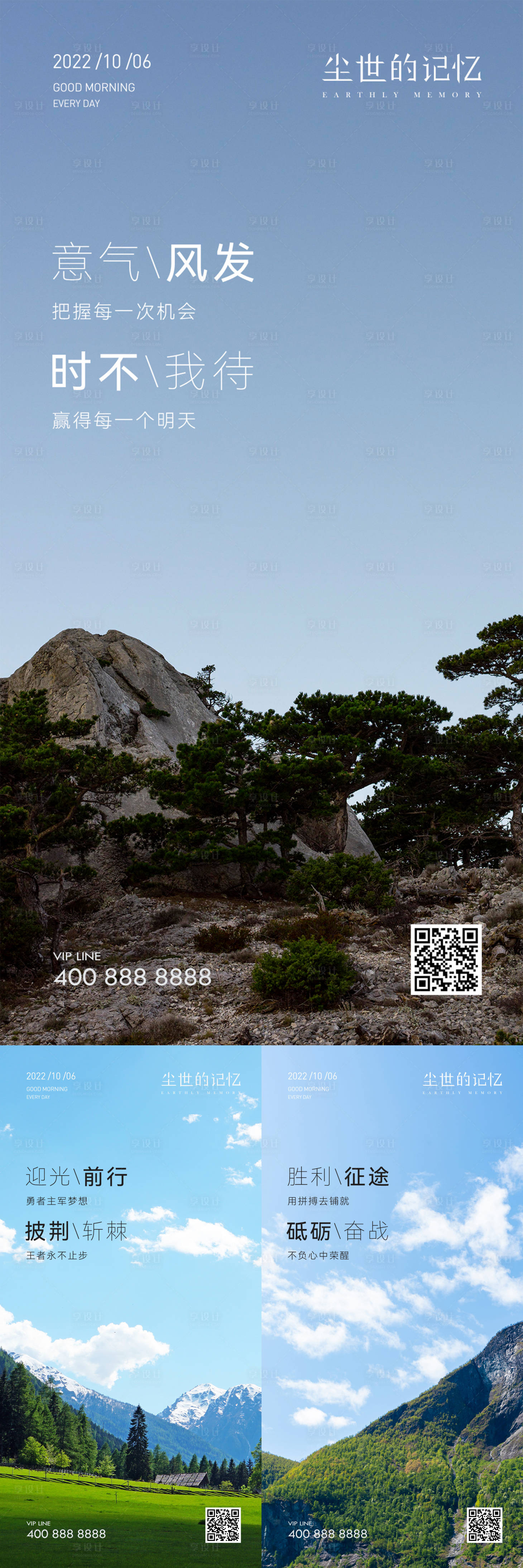源文件下载【享设计】搜索编号：40520028006358066【早安风景励志图系列海报】