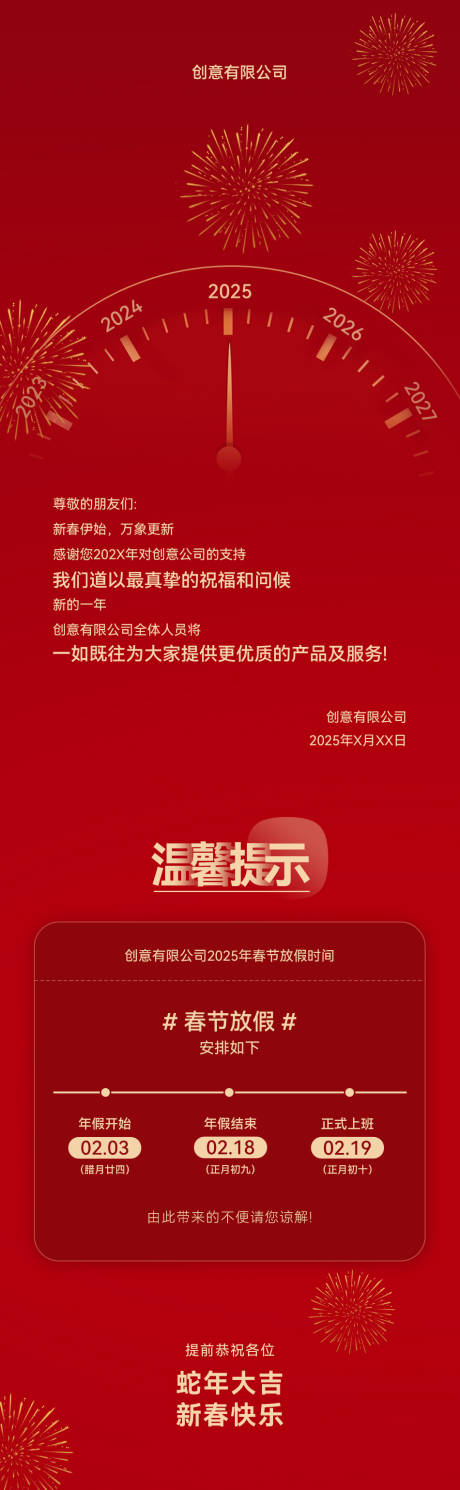 源文件下载【享设计】搜索编号：89730027661517045【春节放假通知海报】