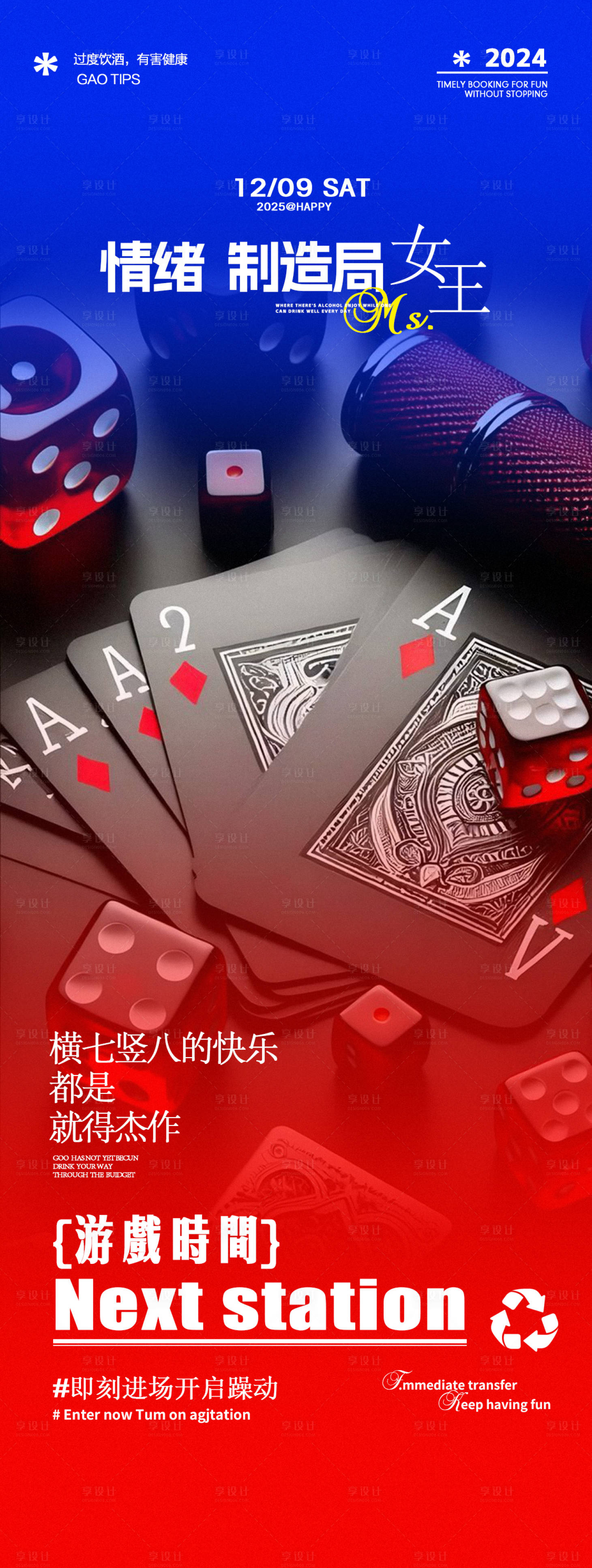 源文件下載【享設(shè)計(jì)】搜索編號(hào)：37980027659842149【酒吧夜店游戲邀約海報(bào)】