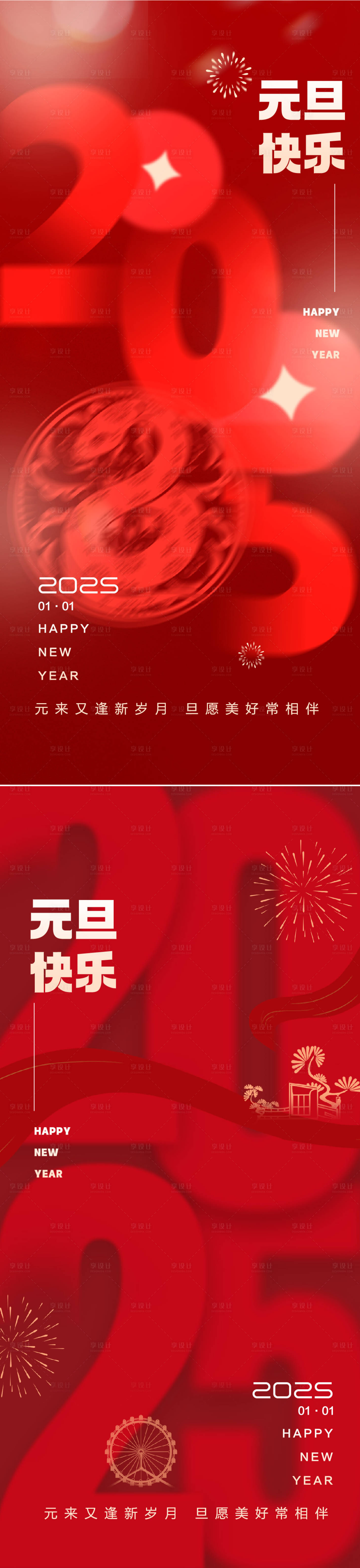 源文件下载【元旦海报】编号：42370028069383154