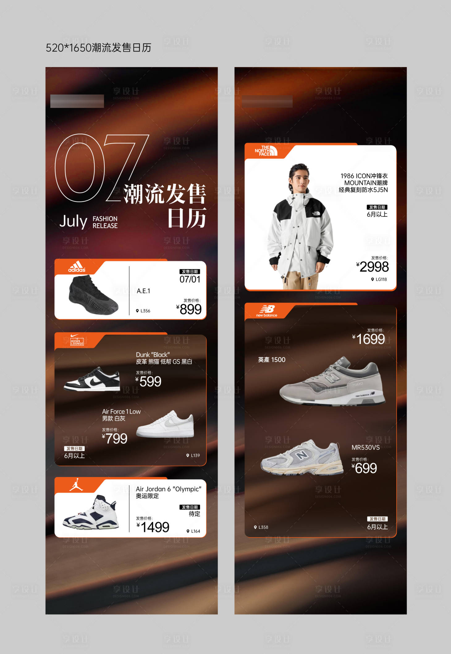 源文件下载【享设计】搜索编号：93070027919021030【潮流发布立牌】