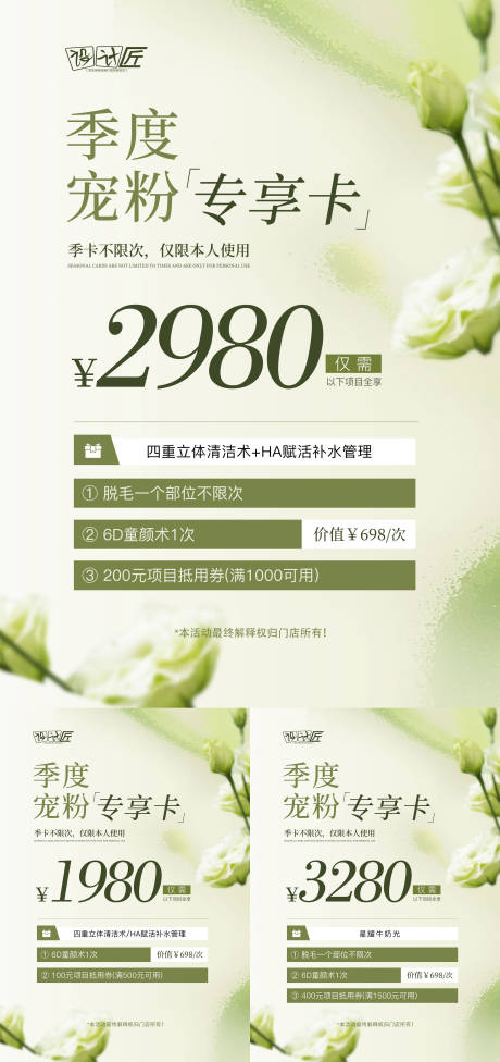 源文件下载【享设计】搜索编号：21570027764242683【医美活动体验卡项海报】