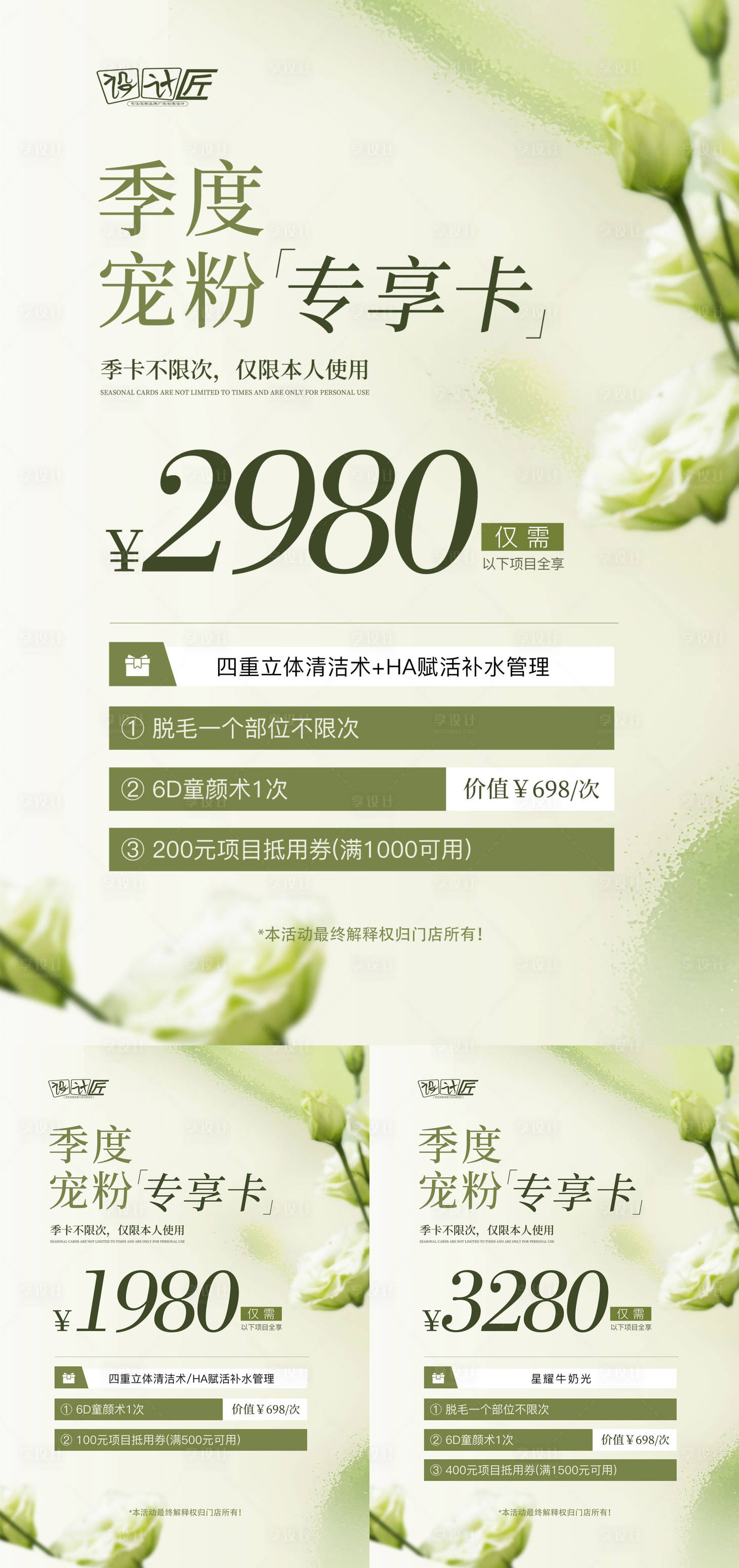 源文件下載【享設(shè)計(jì)】搜索編號(hào)：21570027764242683【醫(yī)美活動(dòng)體驗(yàn)卡項(xiàng)海報(bào)】