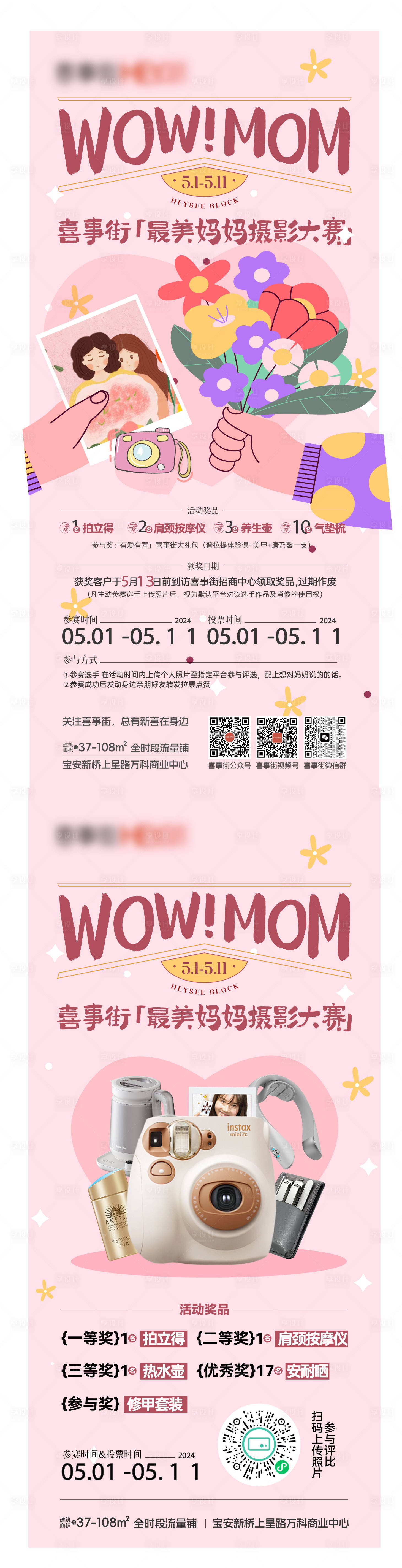 源文件下载【地产母亲节活动海报】编号：94990027809262900
