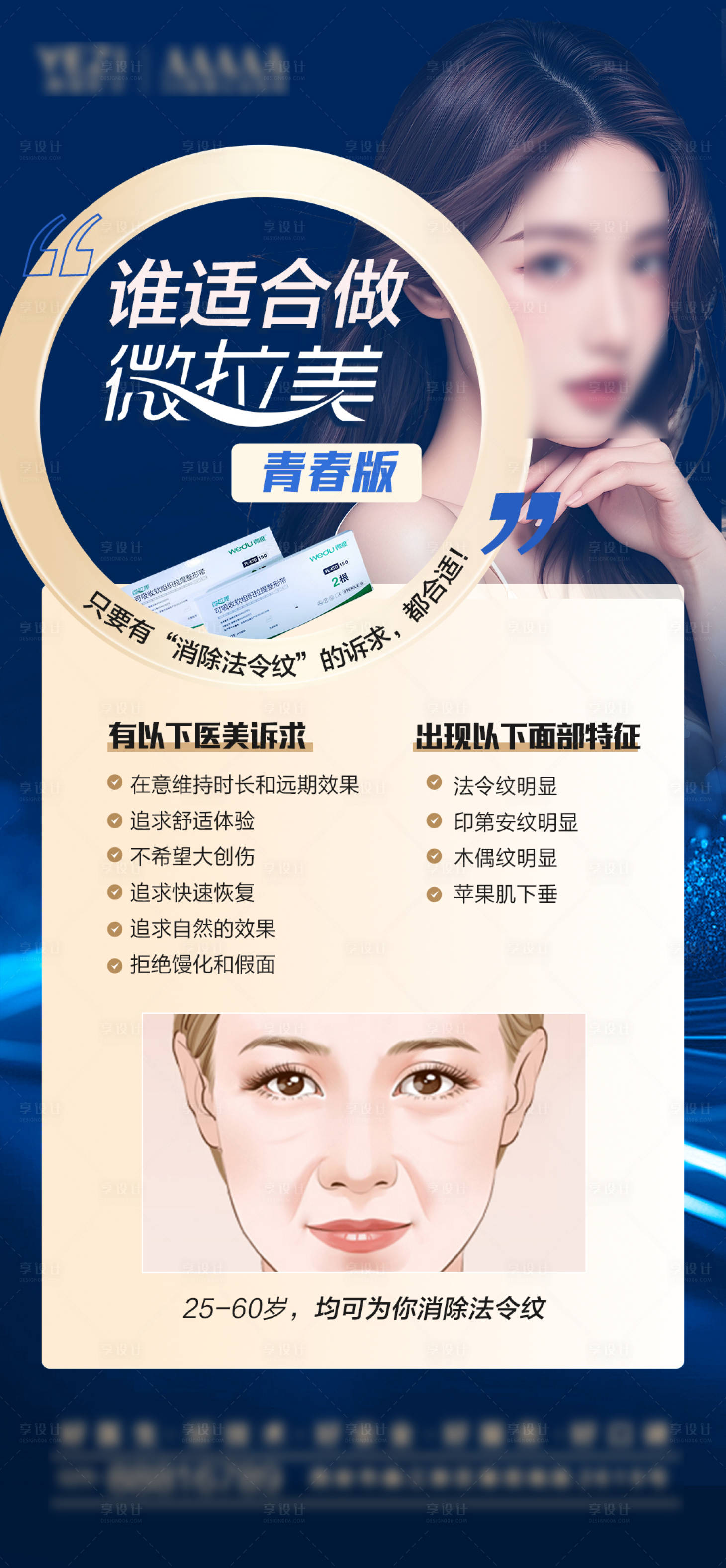 源文件下載【享設(shè)計】搜索編號：88230028040655620【微拉美醫(yī)美海報】