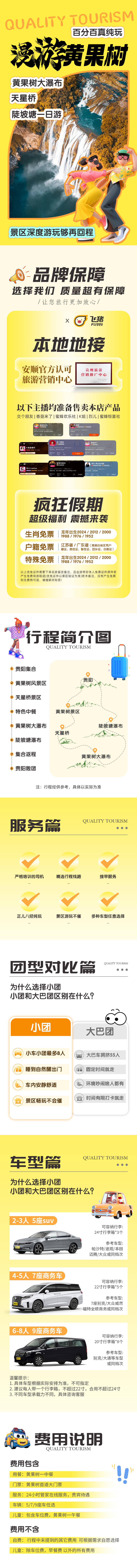 源文件下载【享设计】搜索编号：26010027923748124【漫游黄果树】