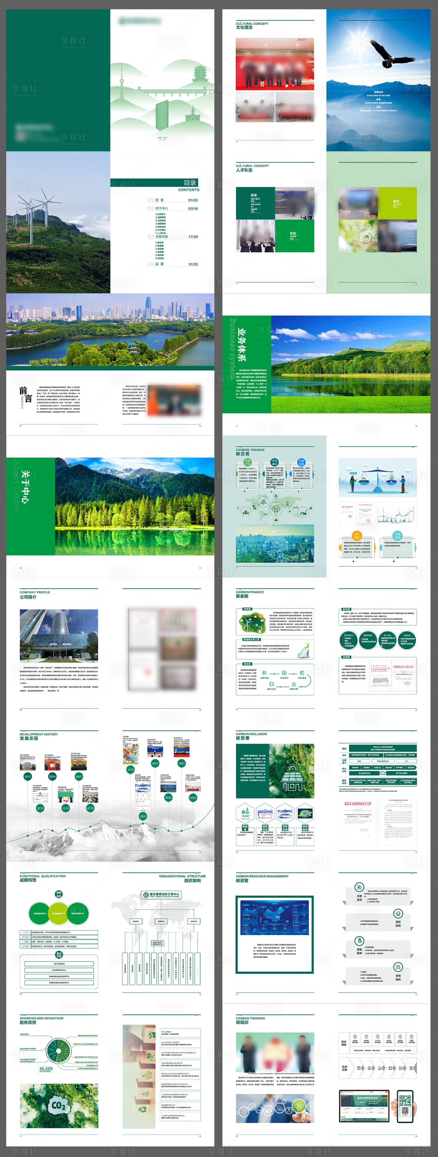 源文件下载【企业碳环保画册】编号：51780028182295629