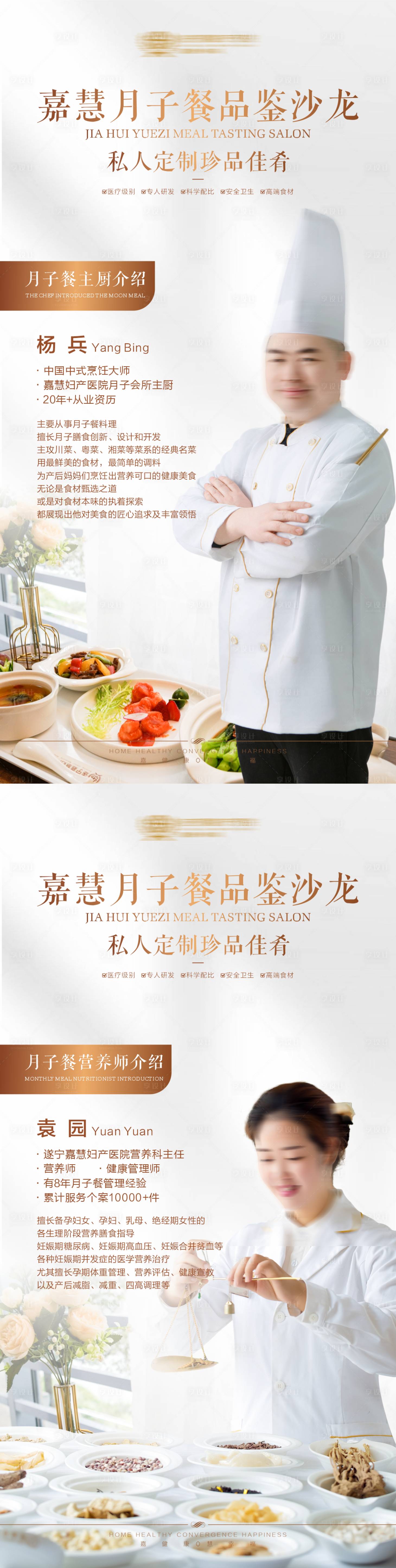 源文件下載【享設計】搜索編號：70870027976912037【月子餐品鑒宣傳海報】