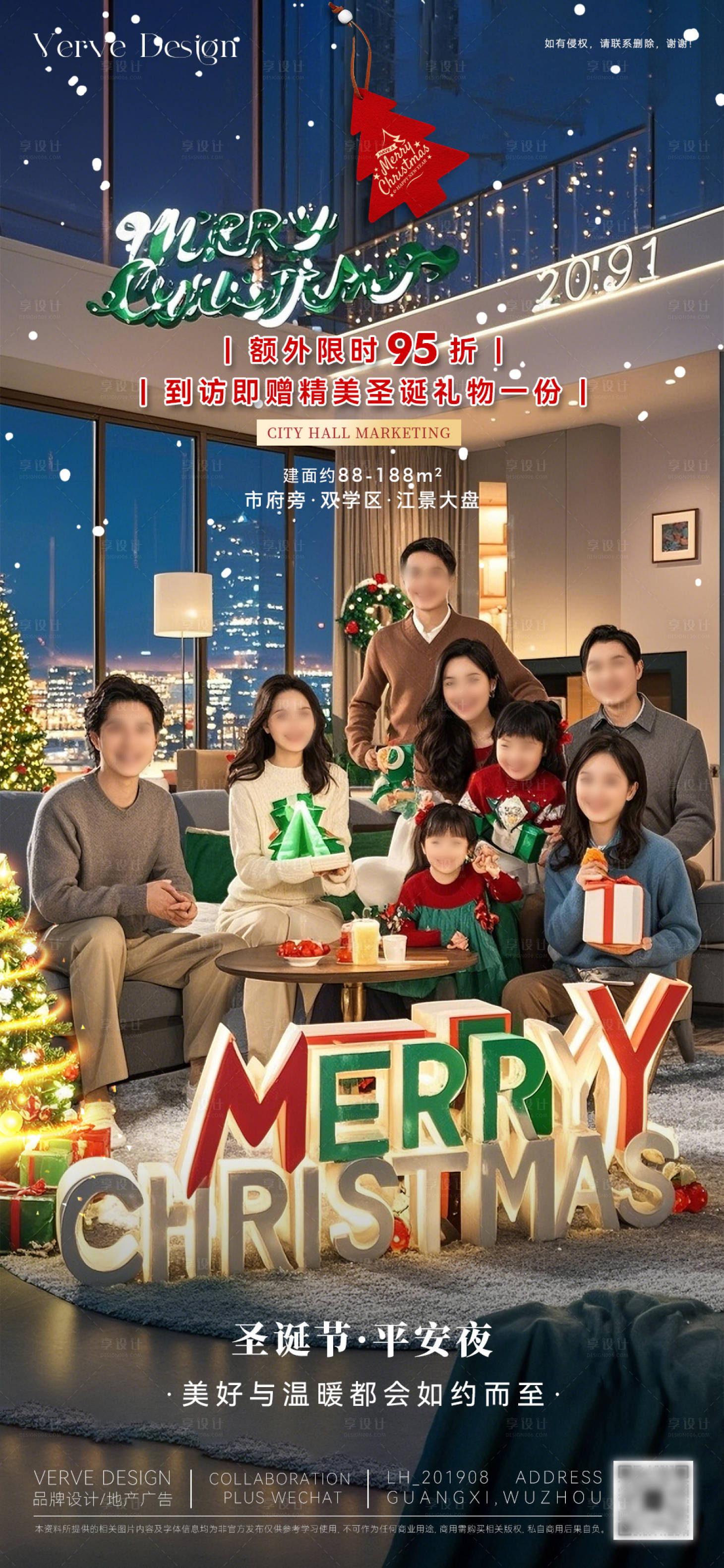 源文件下载【享设计】搜索编号：84490027995324341【地产圣诞平安夜活动海报】