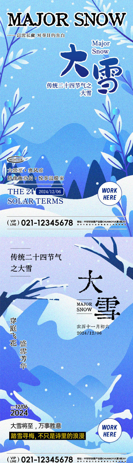 源文件下载【享设计】搜索编号：64050027616821590【二十四节气之大雪海报】