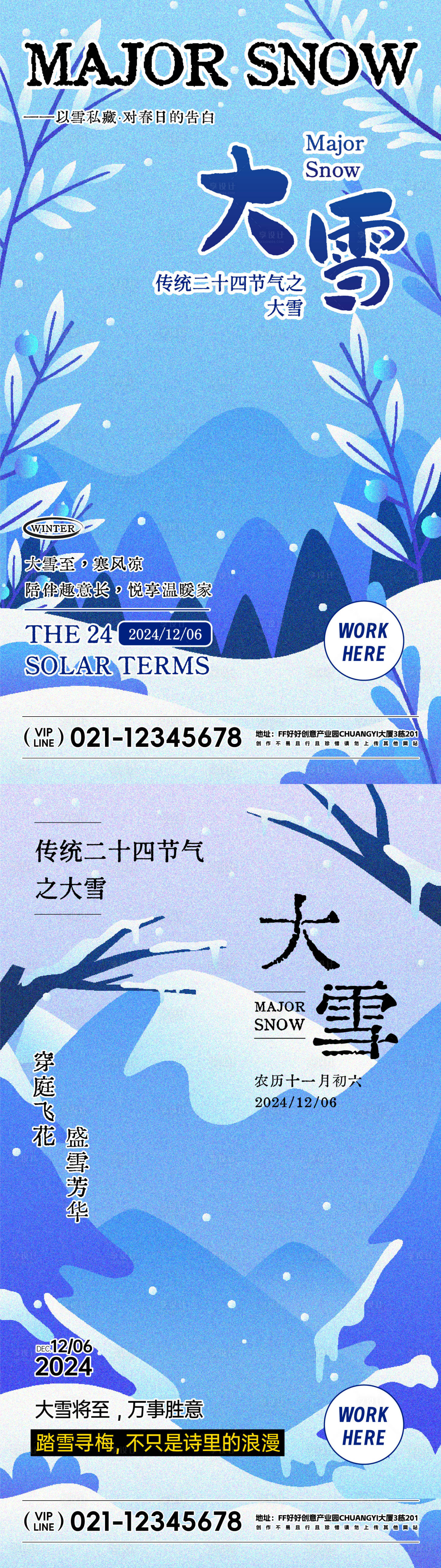源文件下載【享設計】搜索編號：64050027616821590【二十四節氣之大雪海報】