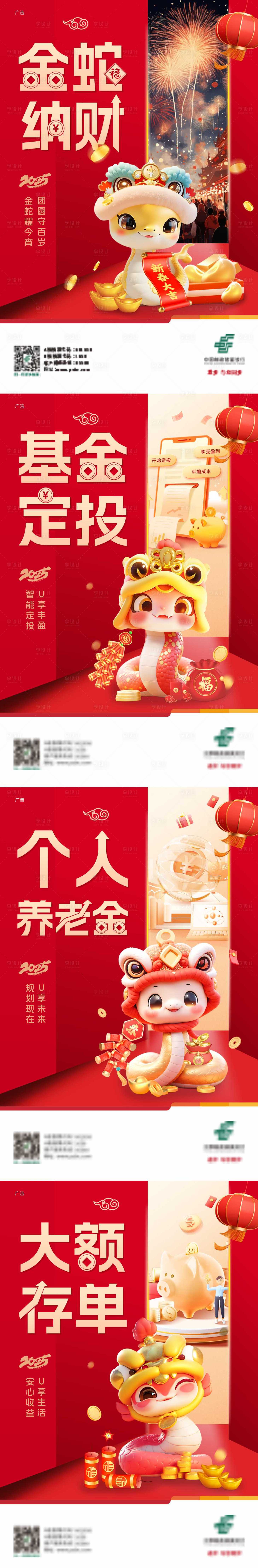 源文件下载【享设计】搜索编号：74820027800014084【金融融合过年海报】