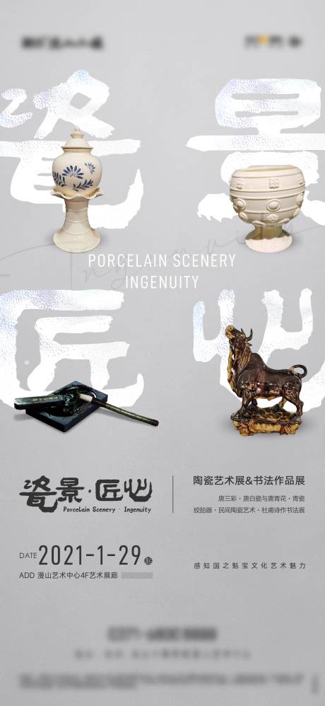 源文件下载【瓷器展海报】编号：46210027893761081