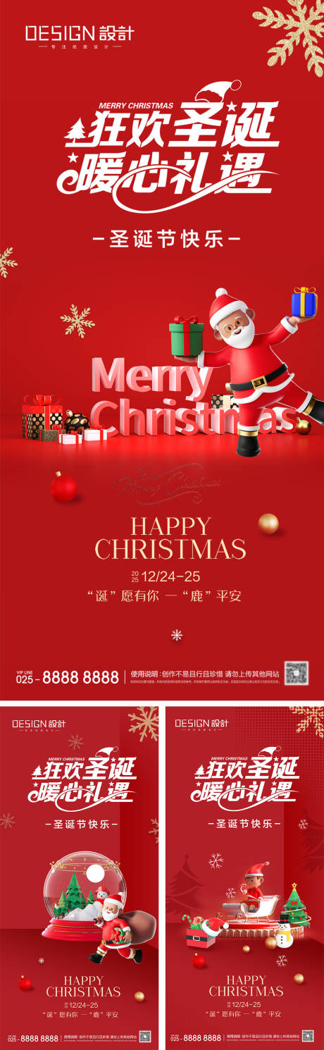 源文件下載【享設(shè)計(jì)】搜索編號(hào)：16890027915249146【平安夜圣誕節(jié)系列海報(bào)】