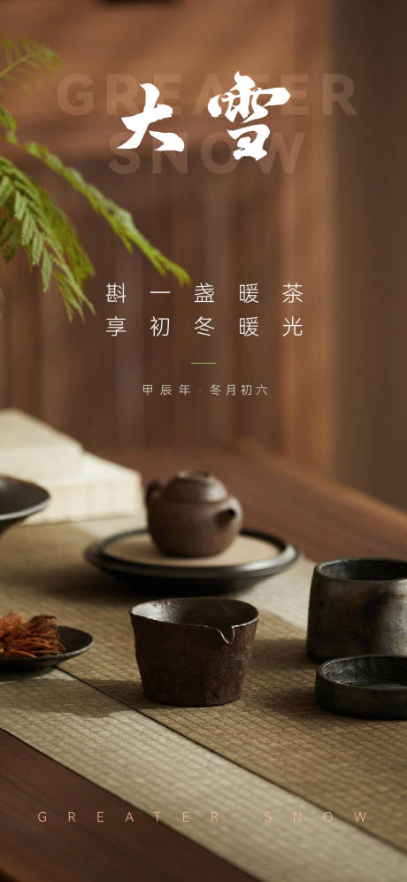 源文件下载【大雪海报】编号：20510027658221426