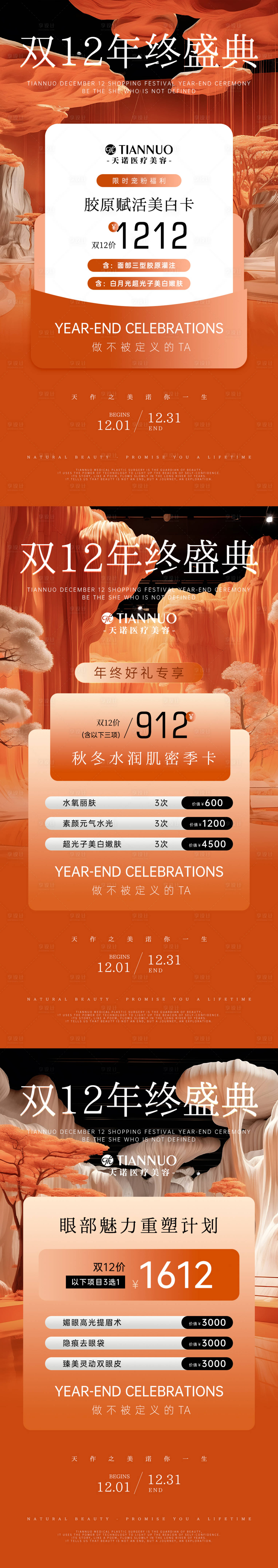 源文件下載【享設計】搜索編號：58110028024626866【醫美橙色活動卡項海報】