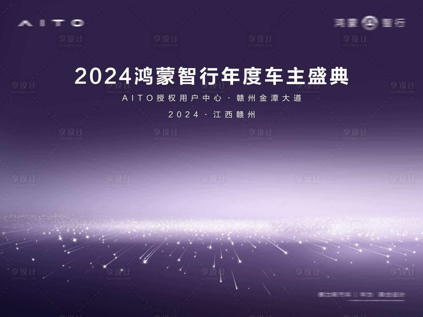 源文件下载【享设计】搜索编号：12020028056938214【汽车年度盛典活动背景板】