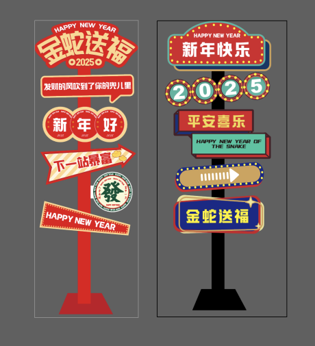 源文件下載【享設(shè)計】搜索編號：32250027824064986【元旦路牌異形牌手舉牌】