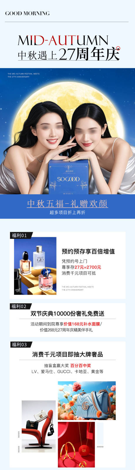 源文件下载【享设计】搜索编号：25050027628388900【医美中秋遇上周年庆礼品长图】