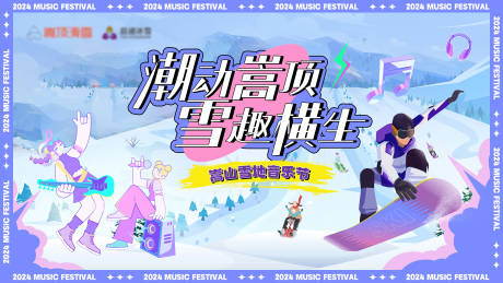 源文件下載【享設(shè)計】搜索編號：28180027717209782【高端滑雪活動主視覺】