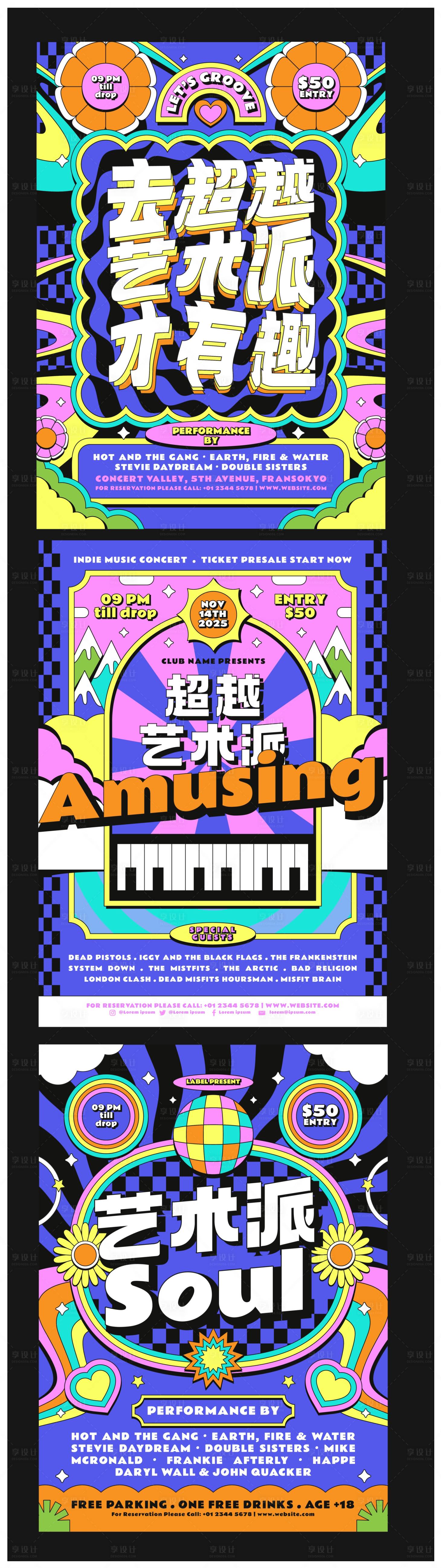 源文件下载【享设计】搜索编号：71310027890895761【艺术插画海报】