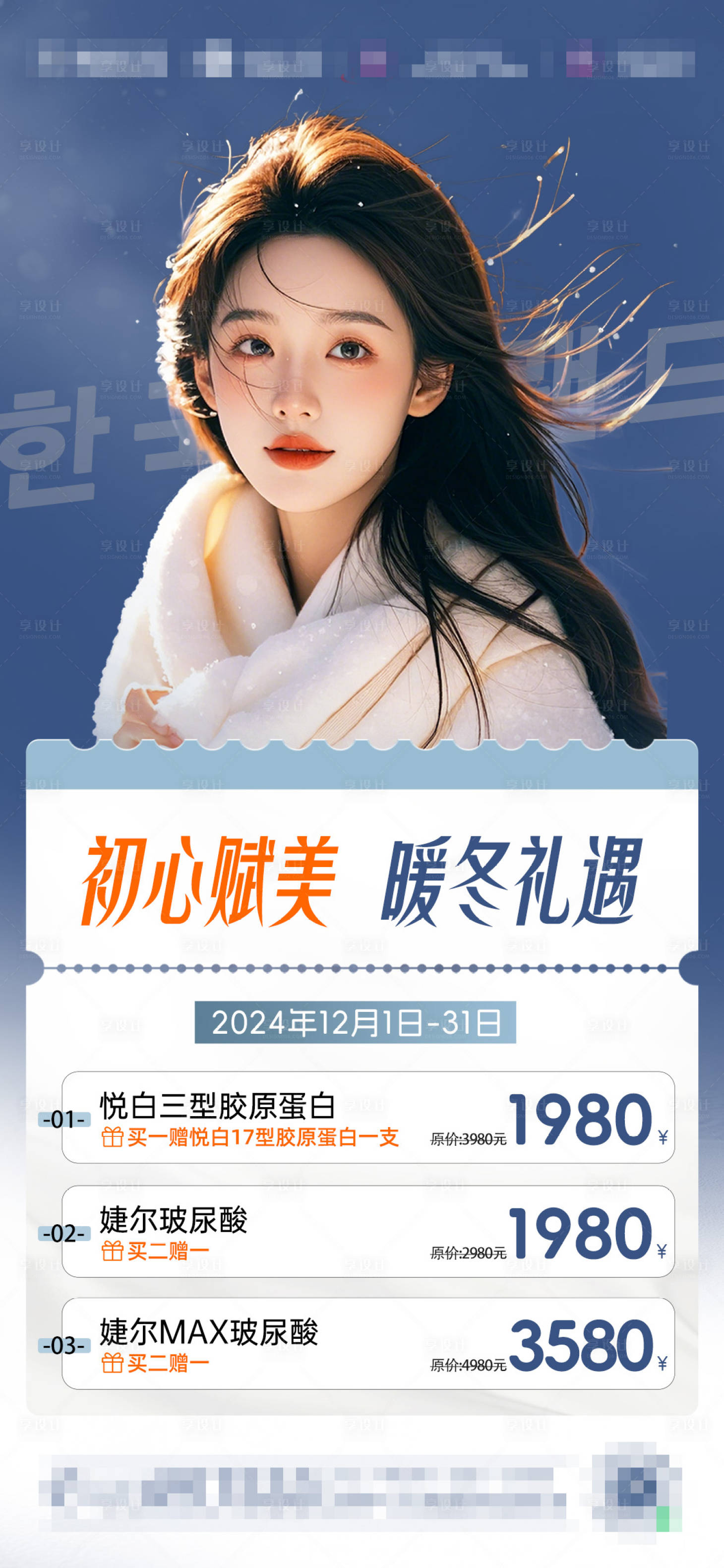 源文件下载【享设计】搜索编号：72390027633755575【医美项目套餐海报】