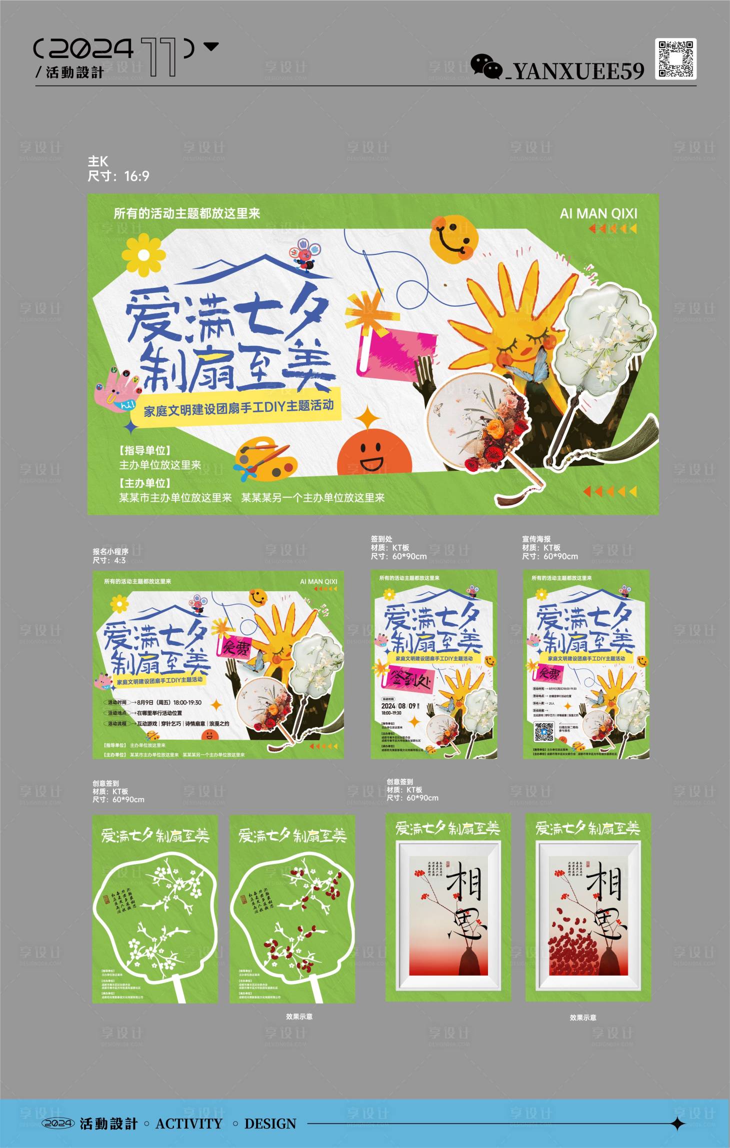 源文件下载【爱满七夕DIY制扇手工活动】编号：59310027880907519