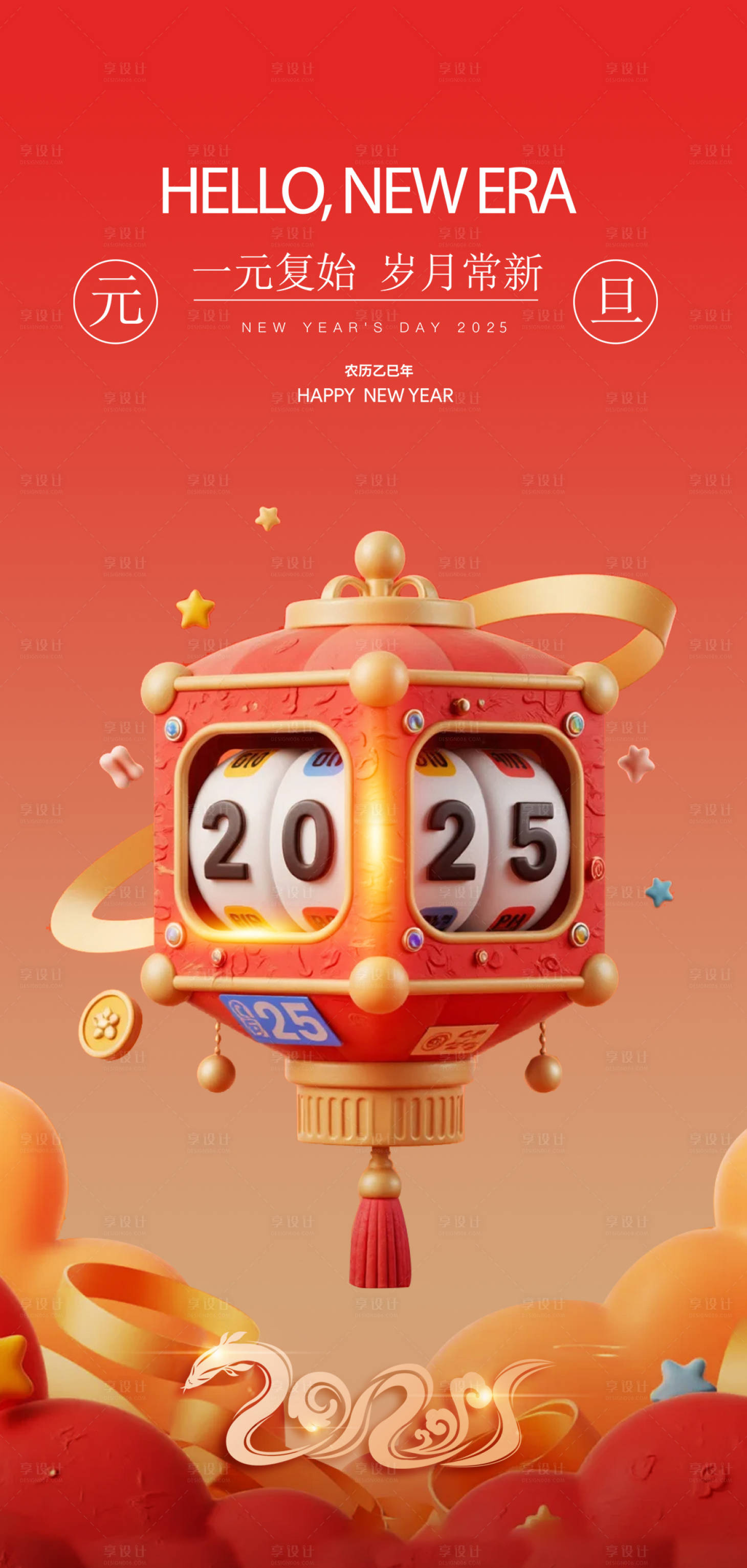 源文件下載【享設計】搜索編號：11740028016997051【蛇年元旦海報】