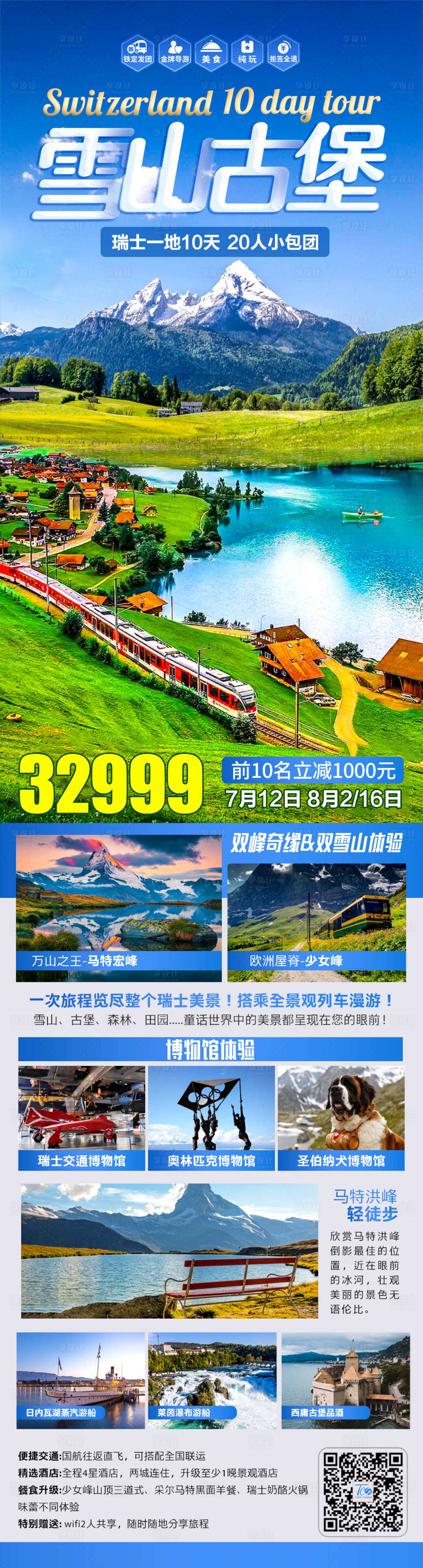 源文件下载【欧洲旅游海报 】编号：39630027839126690