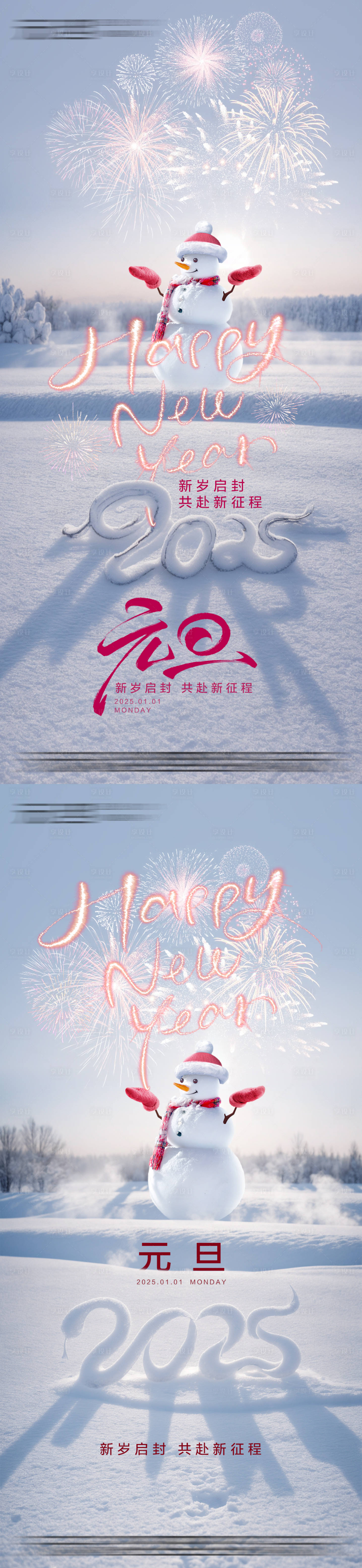 源文件下载【元旦新年海报】编号：15940027728287766