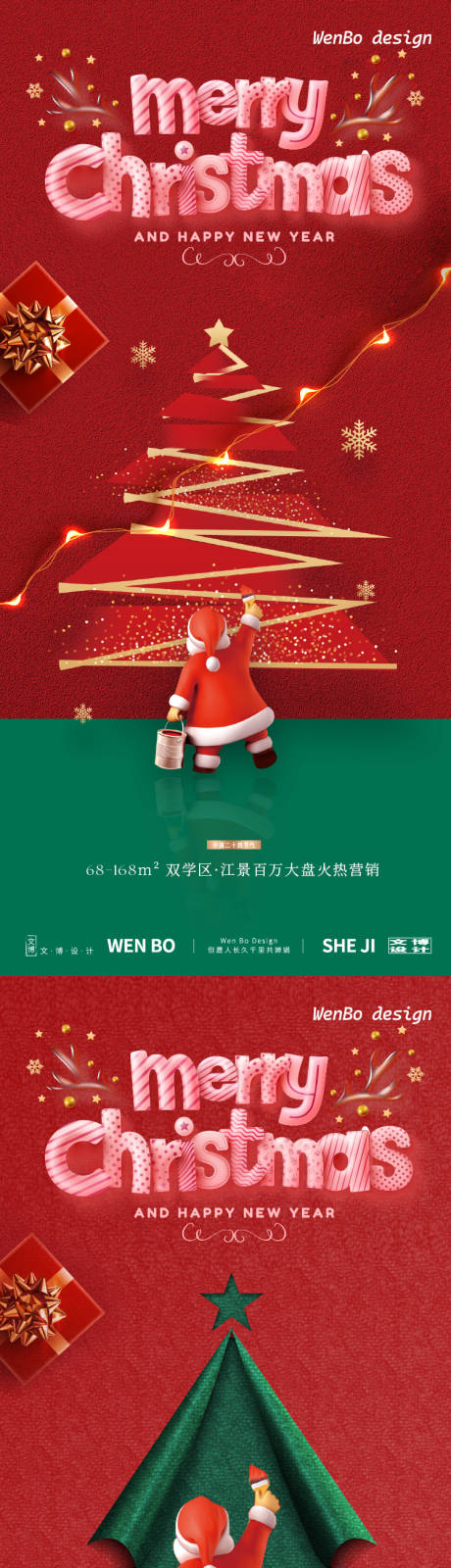 源文件下载【享设计】搜索编号：27360027741254324【圣诞节平安夜系列海报】