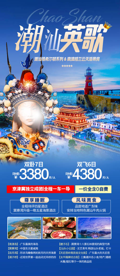 源文件下载【潮汕英歌旅游促销海报】编号：29250027953511806