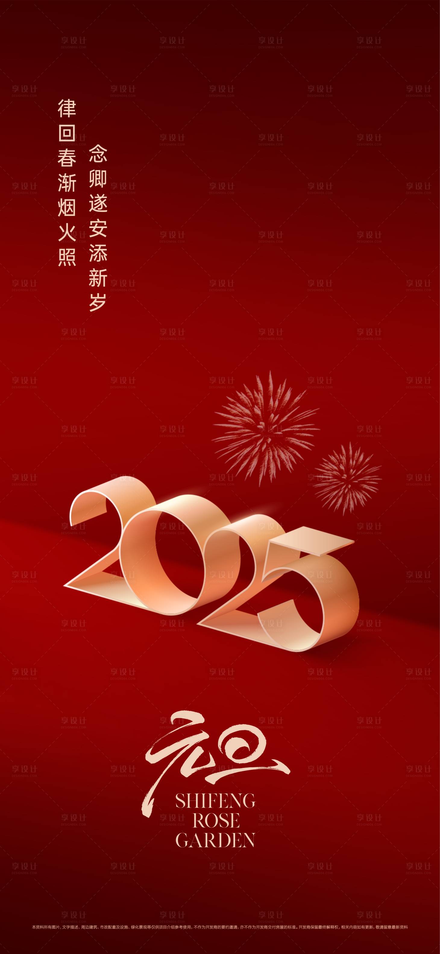 源文件下載【享設計】搜索編號：15650028157586878【元旦單圖】