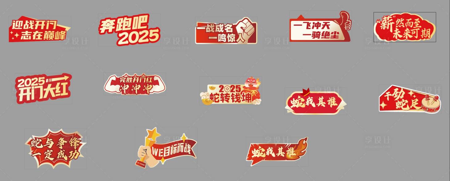 源文件下载【享设计】搜索编号：33290027905814049【蛇年手举牌】