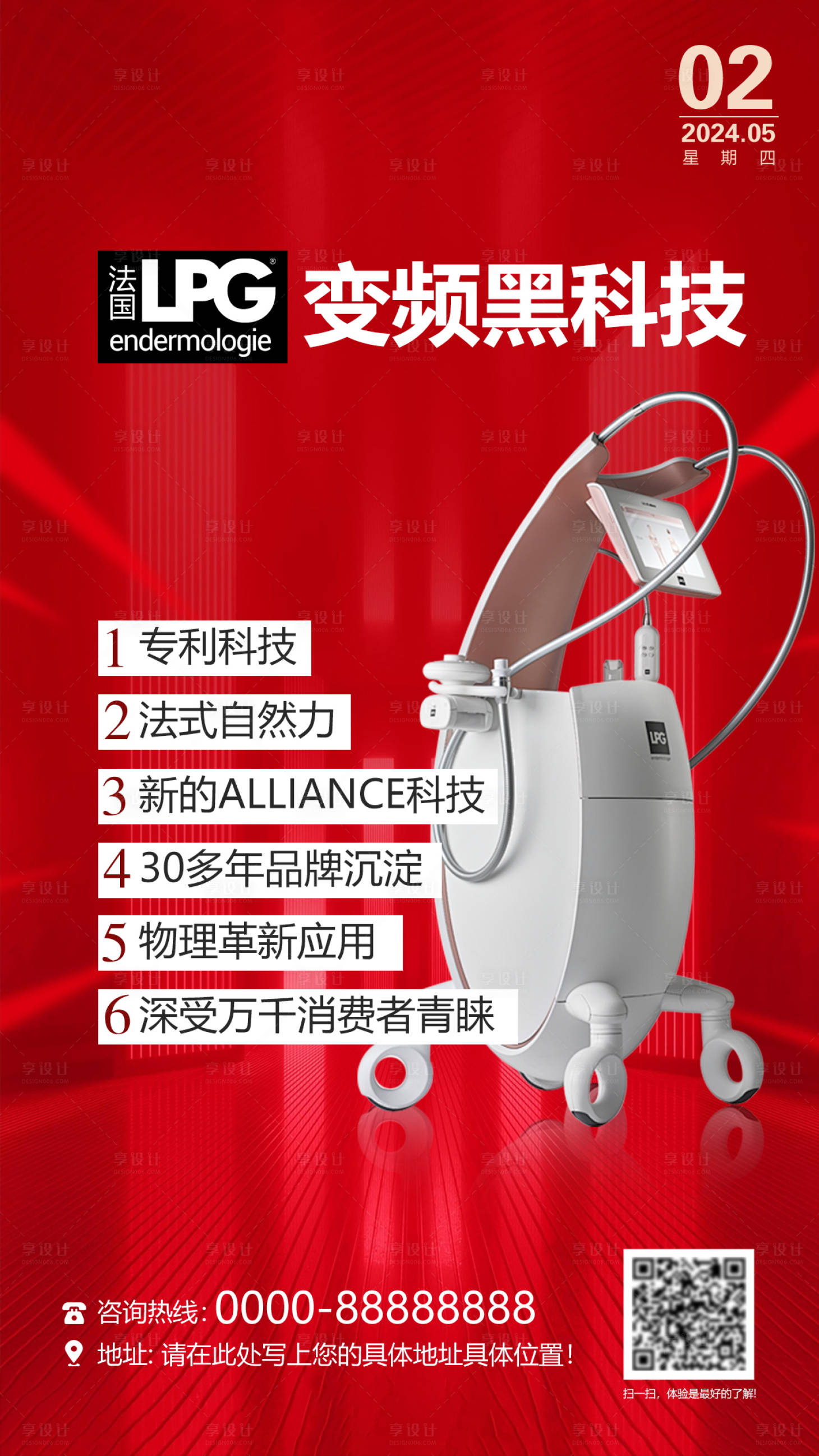 源文件下载【享设计】搜索编号：91830027828301347【LPG医美抗衰宣传海报】