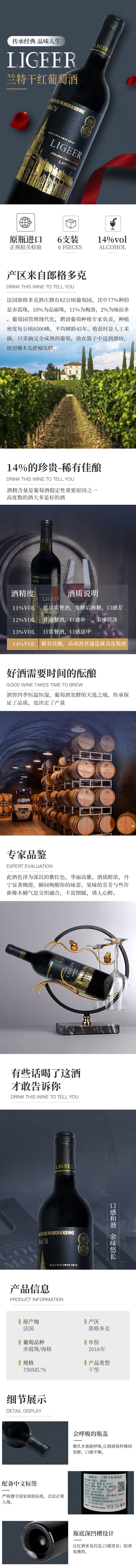 源文件下载【享设计】搜索编号：65190028095361203【红酒促销电商详情页】